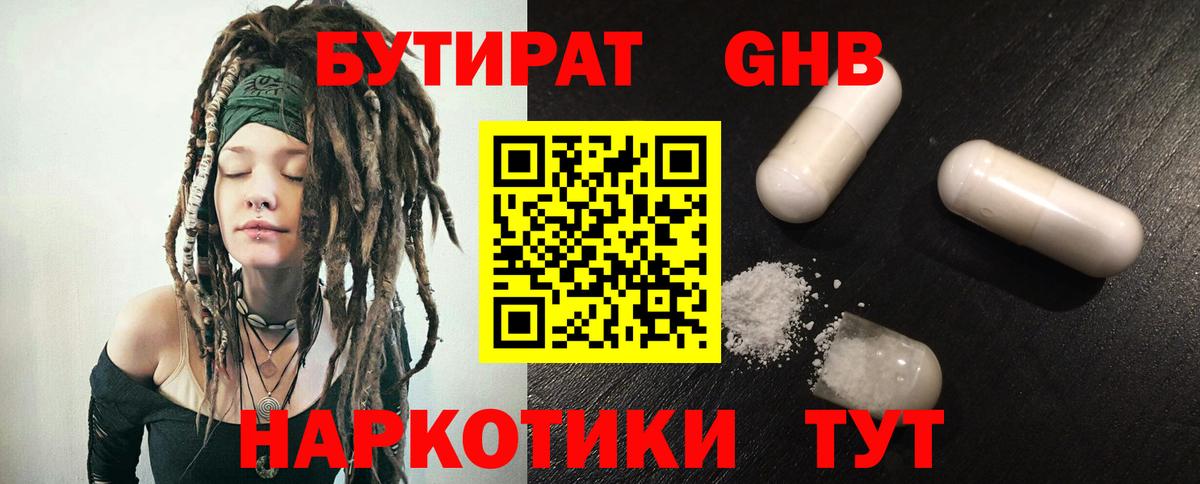 Бутират  Вход с VPN  Лабытнанги  БУТИРАТ оксана 