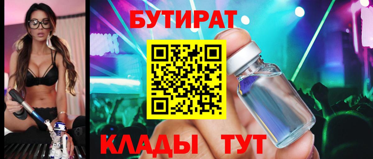 Бутират жидкий экстази Лабытнанги