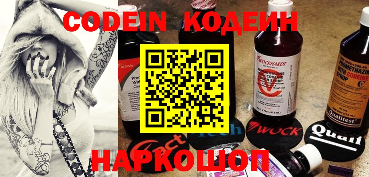 Лабытнанги  Кодеиновый сироп Lean Purple Drank  даркнет сайт  Вход с VPN 