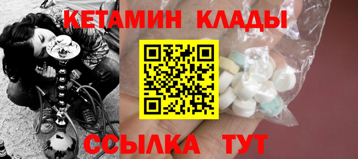 Лабытнанги  КЕТАМИН VHQ  Вход с VPN  Кетамин VHQ 
